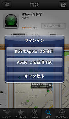 海外在住でも日本のアプリをダウンロードしたい – iTunes編