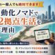 AI自動化とアフィリエイト1