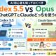 Codex 5.5とOpus 4.8比較
