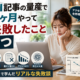 AI記事の量産で3ヶ月やって失敗したこと5つ